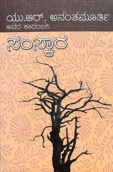 Cover of Samskara novel by U. R. Ananthamurthy